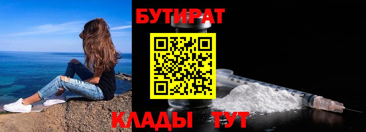 Кузнецк  Бутират оксибутират  Вход с VPN 