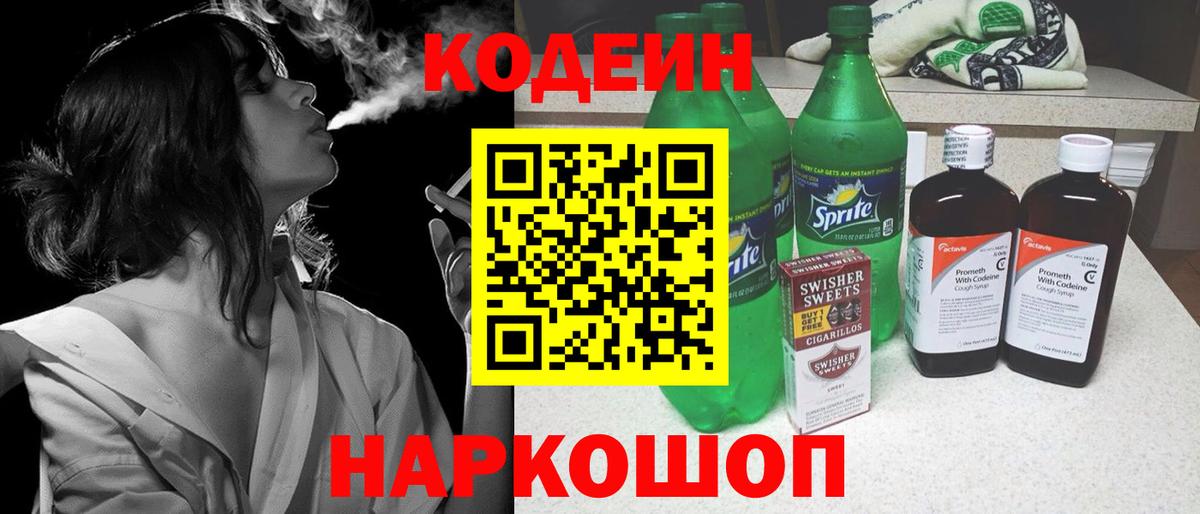 Кодеиновый сироп Lean напиток Lean (лин) Кузнецк