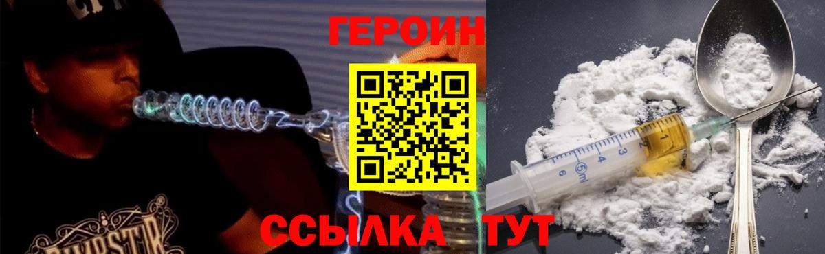 Кузнецк  ГЕРОИН герыч  Вход с VPN 