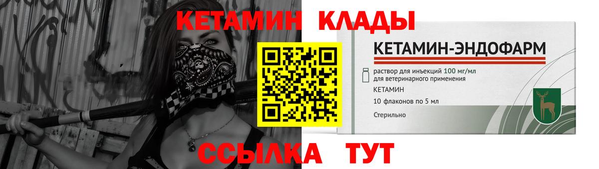 КЕТАМИН ketamine Кузнецк