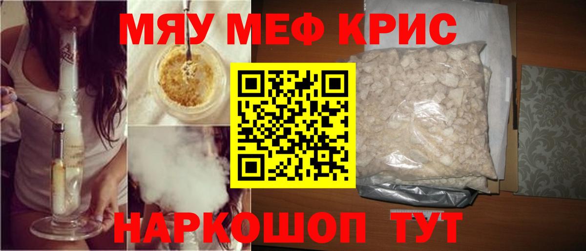 МЕФ  МЯУ-МЯУ кристаллы  Кузнецк  Вход с VPN  МЯУ-МЯУ VHQ  МЕФ 
