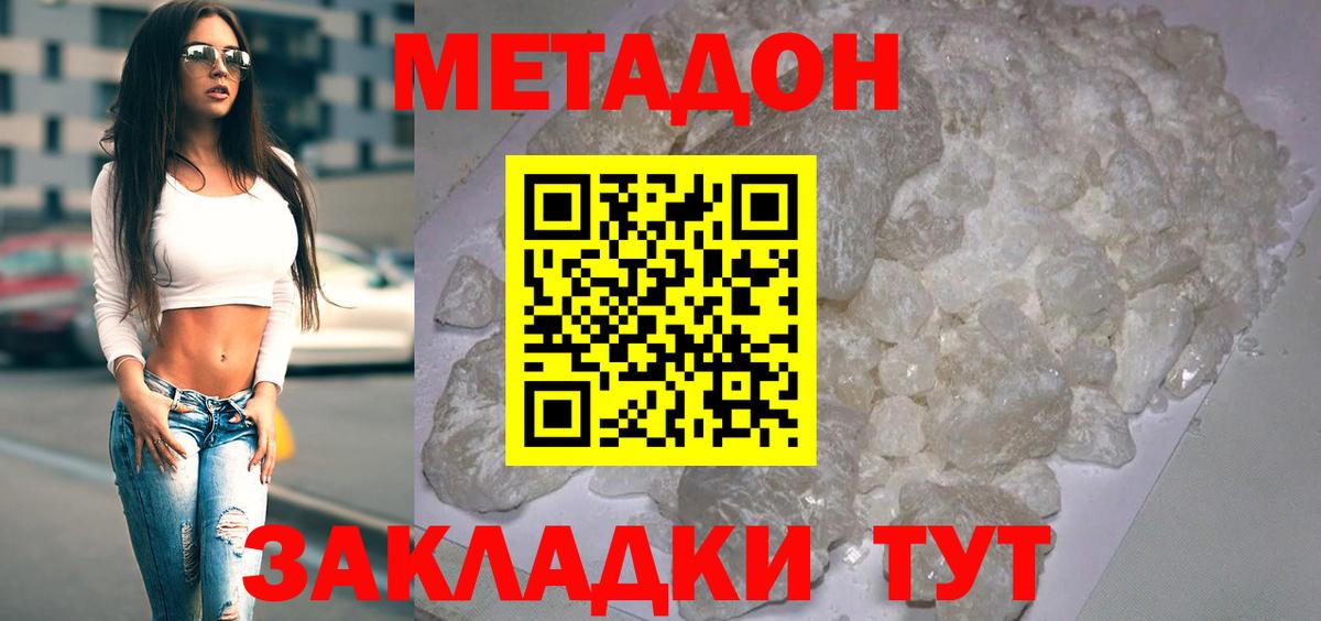 Метадон methadone Кузнецк